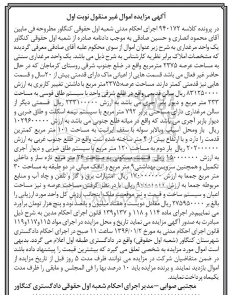 مزایده,مزایده یک واحد مرغداری سنتی 2375متر