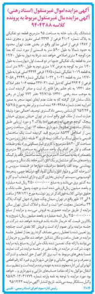 مزایده,مزایده ششدانگ یکباب خانه نود و پنج متر