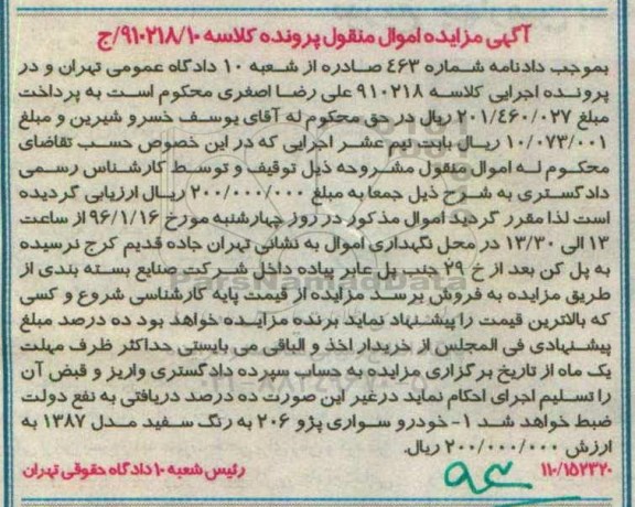 مزایده,مزایده سواری پژو 206