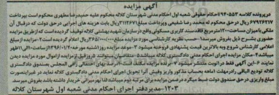 مزایده,مزایده ملک به مساحت 1200مترمربع فاقد سند