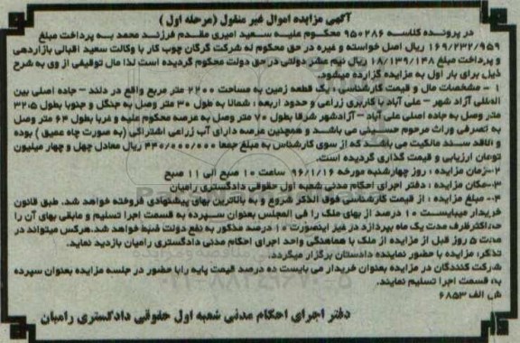 مزایده,مزایده یک قطعه زمین به مساحت 2200مترمربع