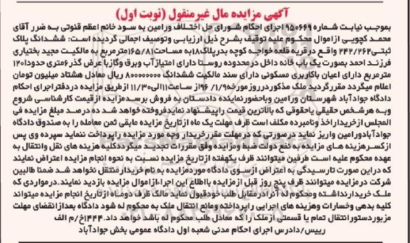 مزایده,مزایده ششدانگ پلاک ثبتی به مساحت 165.81متر