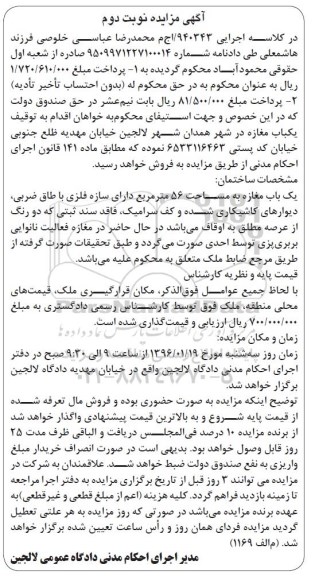 مزایده,مزایده یکباب مغازه به مساحت 56 متر نوبت دوم