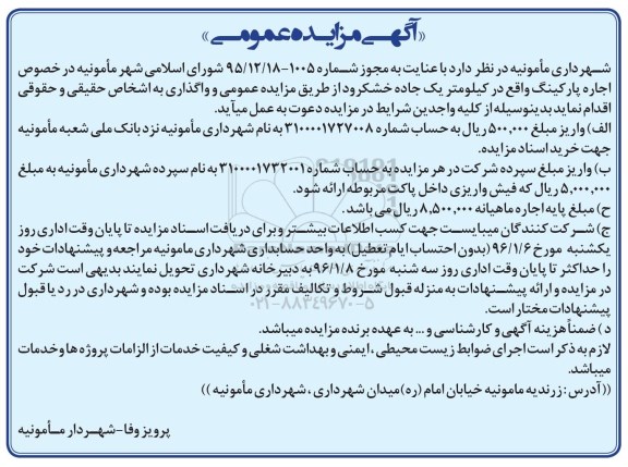 مزایده عمومی , مزایده اجاره پارکینگ