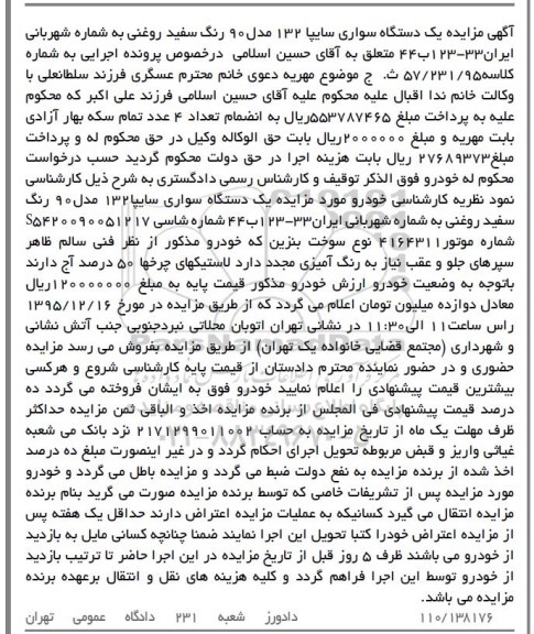 مزایده,مزایده یک دستگاه سواری سایپا 132