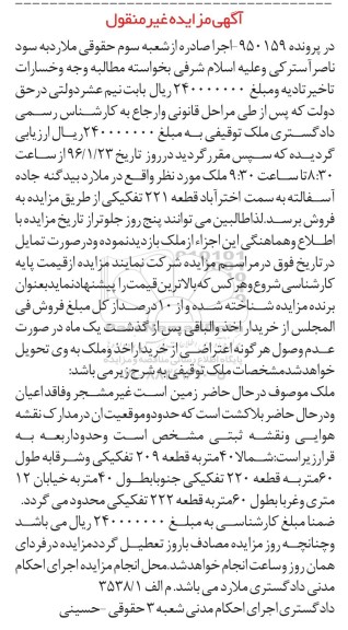 مزایده,مزایده ملک زمین غیر مشجر و فاقد اعیان 