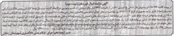 مزایده,مزایده اپارتمان مساحت 103.6 متر نوبت دوم