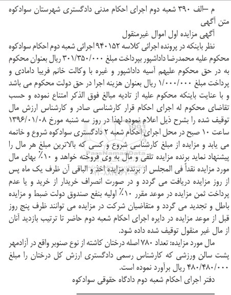 مزایده , مزایده تعداد 780 اصله درختان کاشته از نوع صنوبر 