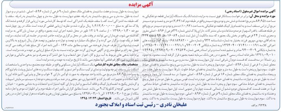 مزایده,مزایده ششدانگ اپارتمان قطعه دو تفکیکی