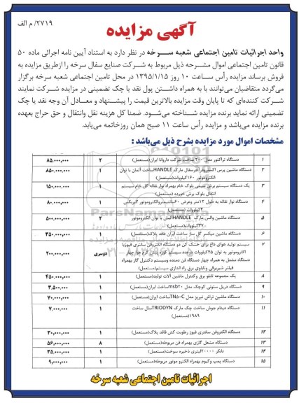 مزایده 2 دستگاه تراکتور  ...