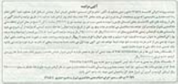 مزایده, مزایده یک دستگاه ریخته گری طلا و نقره ....