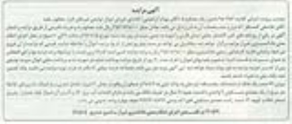مزایده,مزایده میزان 79 صدم یک دانگ از ششدانگ اپارتمان