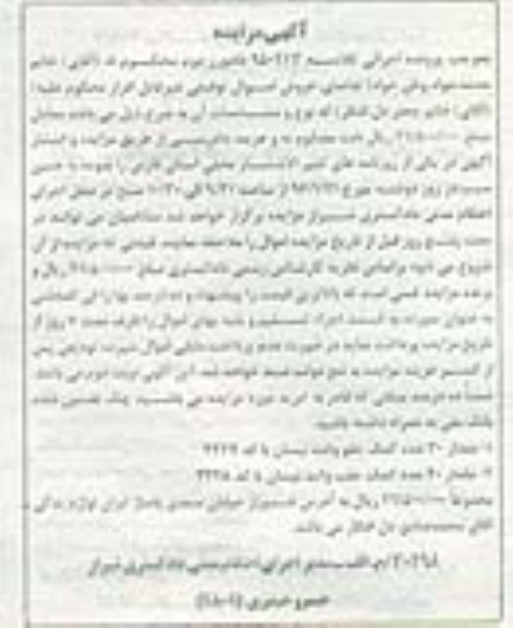 آگهی مزایده,مزایده فروش مقدار 30 عدد کمک جلو وانت نیسان ...