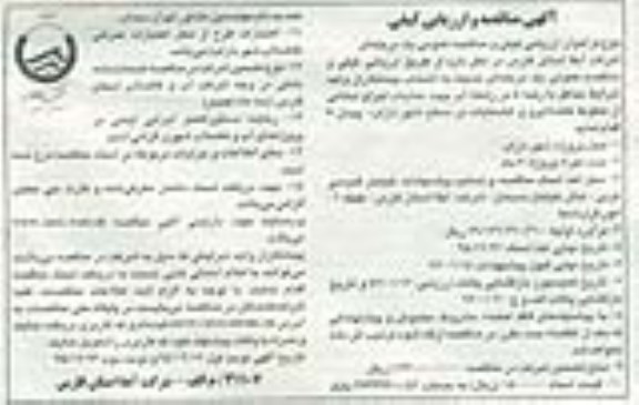 مناقصه و ارزیابی کیفی , مناقصه و ارزیابی کیفی عملیات اجرای بخشی از خطوط فاضلابرو و انشعابات در سطح شهر  نوبت دوم 