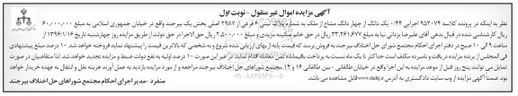مزایده,مزایده 0.44 یک دانگ از 4 دانگ مشاع از ملک