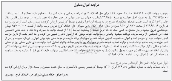 مزایده , مزایده یک دستگاه وانت