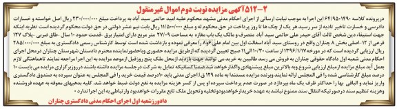 مزایده,مزایده مغازه به مساحت 27.09متر نوبت دوم 