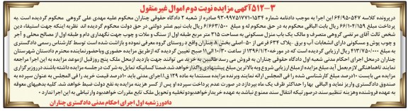 مزایده,مزایده منزل مسکونی مساحت 315مترمربع