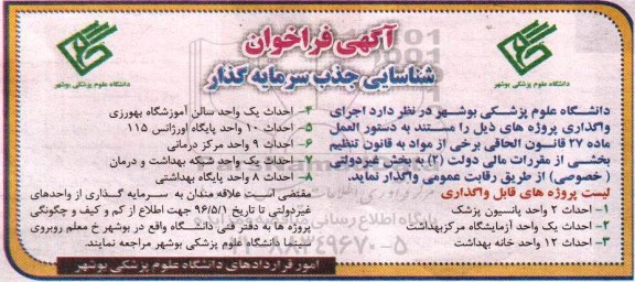 فراخوان , فراخوان  شناسایی جذب سرمایه گذار