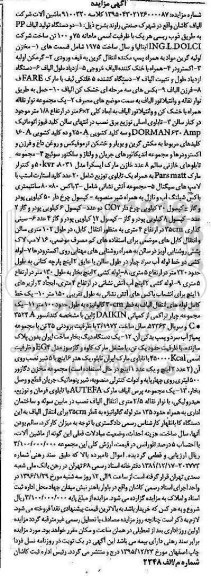مزایده, مزایده دو دستگاه تولید الیاف pp ...