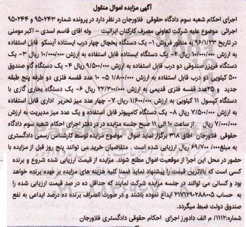 مزایده ، مزایده یخچال ....
