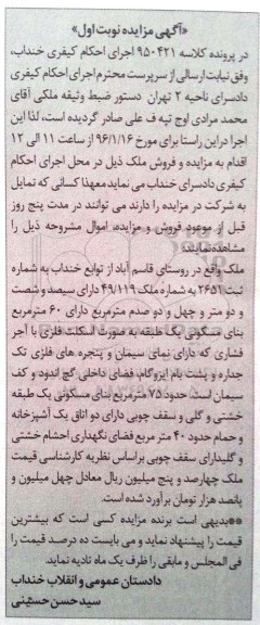 مزایده,مزایده ملک با بنای مسکونی شصت متر