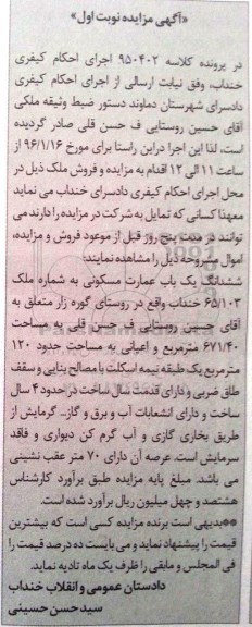 مزایده,مزایده ششدانگ عمارت مسکونی 671.40متر