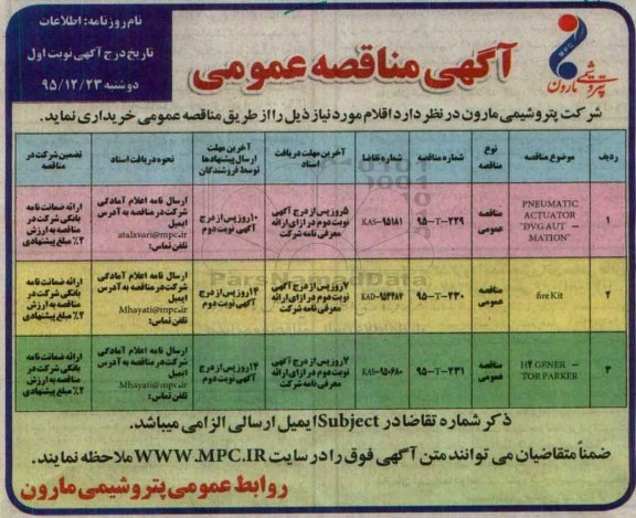 آگهی مناقصه عمومی , مناقصه PNEUMATIC ACTUATOR DVGAUT MATION ....