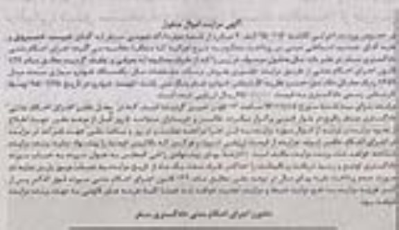 مزایده , مزایده یک دستگاه خودرو سورای سمند مدل 82