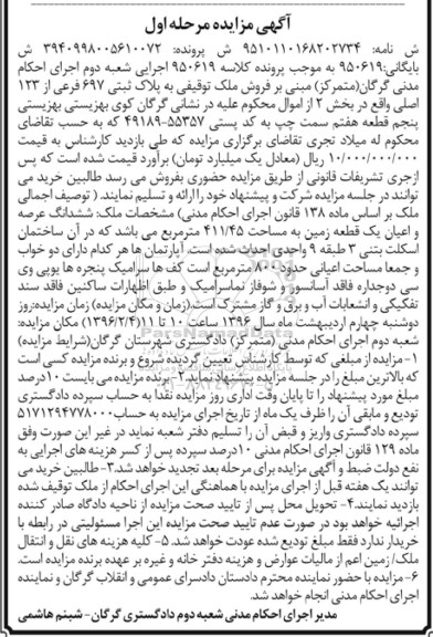 مزایده,مزایده ملک یک قطعه زمین مساحت 411.45متر