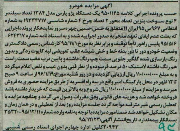 آگهی مزایده خودرو