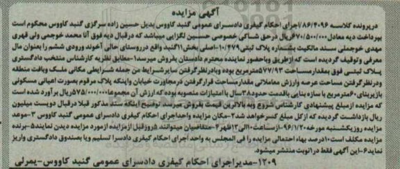 مزایده,مزایده سند مالکیت به شماره پلاک ثبتی 10/479 اصلی