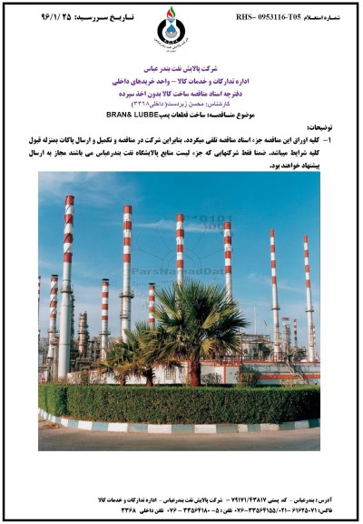 استعلام , استعلام ساخت قطعات پمپ