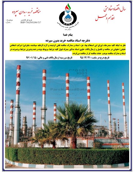 مناقصه , مناقصه  خرید فن کاندنسر 