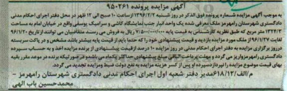 مزایده,مزایده یک واحد انبار مساحت 1324.3متر 