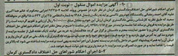 مزایده یکدستگاه خودروی تاکسی پراید