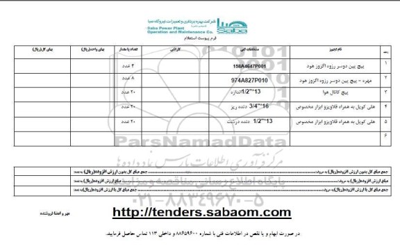استعلام پیچ بین دو سر رزوه اگزوز هود ...