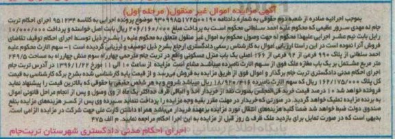 مزایده,مزایده منزل مسکونی به مساحت 249.5مترمربع نوبت اول