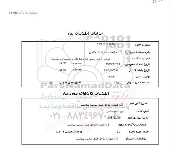 استعلام, استعلام قاب مهتابی کامل