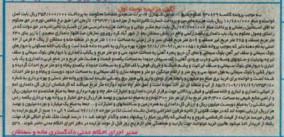 مزایده,مزایده یکباب دامداری یکصد راسی زیربنا 230متر 
