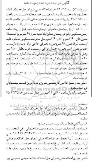 مزایده,مزایده یک قطعه زمین مسکونی مساحت 69 متر