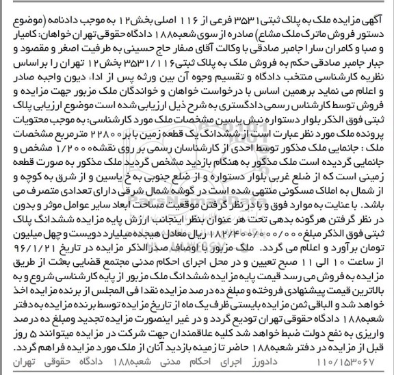 مزایده,مزایده ششدانگ زمین با بر 22800مترمربع