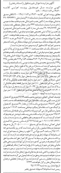 مزایده,مزایده ششدانگ یکباب خانه مساحت 246.11متر