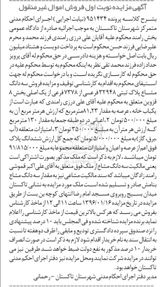 مزایده,مزایده سه دانگ مشاع پلاک ثبتی عرصه 81.23متر