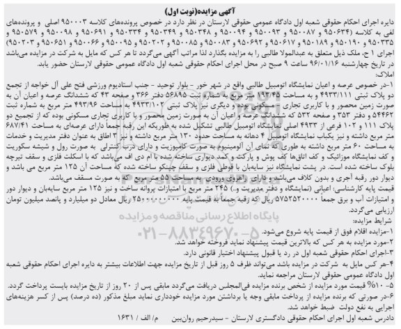 مزایده,مزایده عرصه و اعیان نمایشگاه اتومبیل 193.45متر