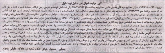مزایده,مزایده عرصه و اعیانی پلاک ثبتی مساحت 70.7متر