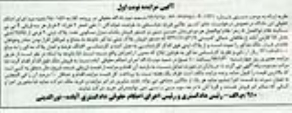 مزایده,مزایده منزل مسکونی بخش 15 فارس نوبت اول