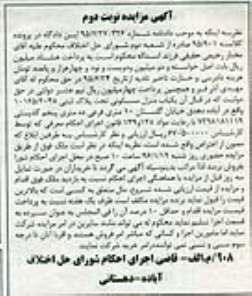 مزایده,مزایده منزل مسکونی تحت پلاک ثبتی 10165.2048 نوبت دوم
