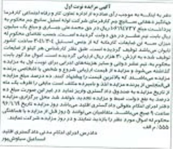 آگهی مزایده , مزایده فروش سه تن ضایعات کارخانه که از جنس استیل 3041/304 