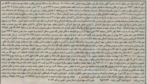 مزایده,مزایده ششدانگ اپارتمان مساحت 86.40متر